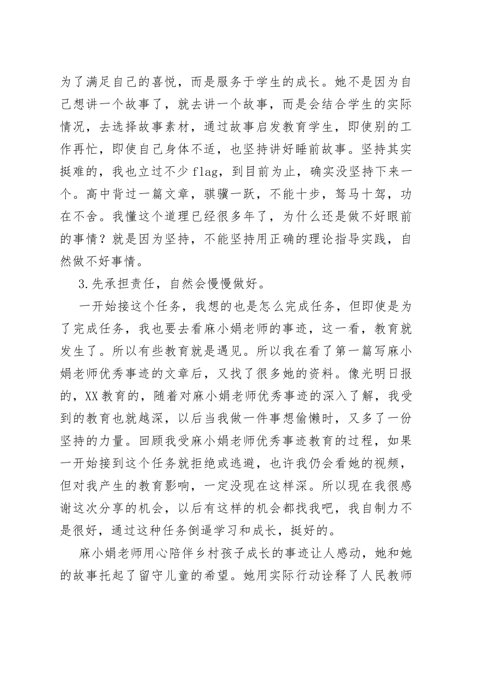 学习麻小娟老师优秀事迹心得体会_第2页