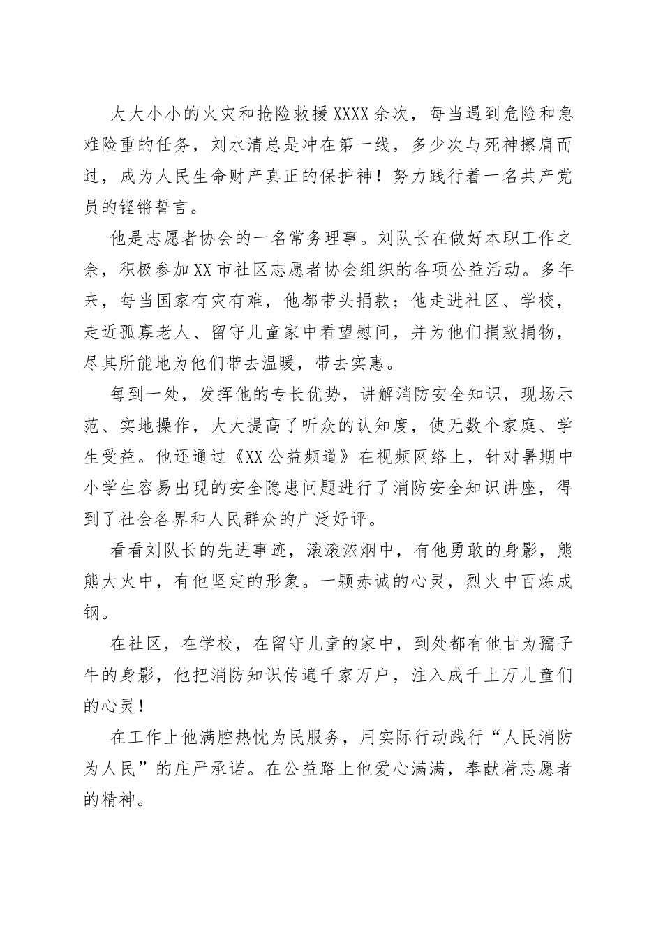 学习刘水清同志先进事迹体会_第2页