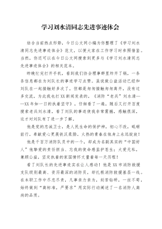 学习刘水清同志先进事迹体会
