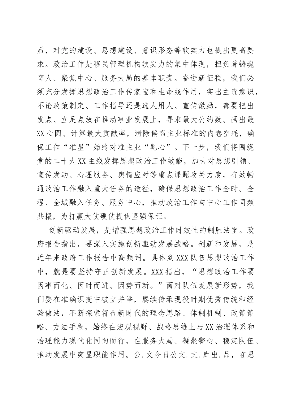 学习两会精神心得体会（政治工作方面的发言）_第2页