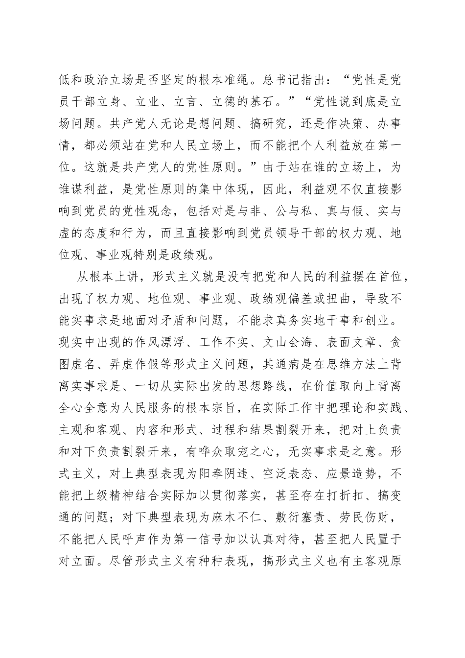 学习力戒形式主义的重要论述心得体会_第2页