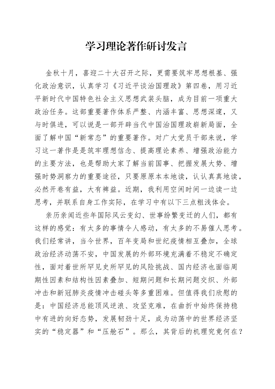 学习理论著作研讨发言89_第1页