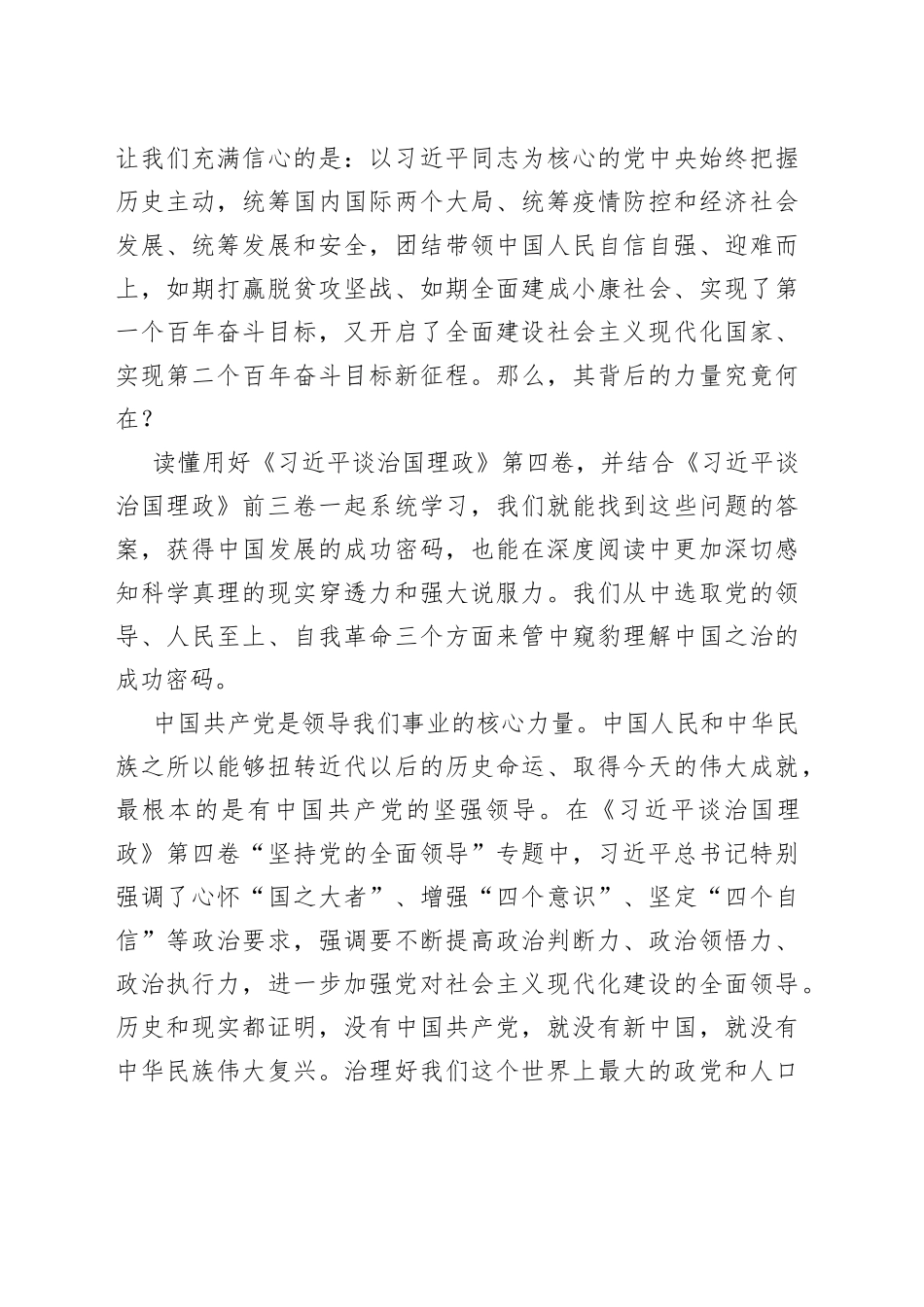 学习理论著作研讨发言89_第2页