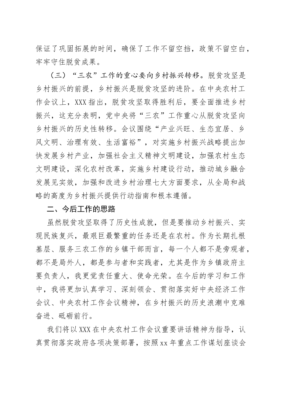 学习经济工作会议农村工作会议精神心得体会_第2页