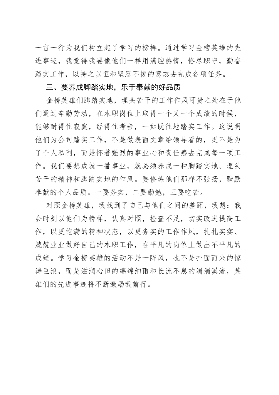 学习金榜英雄感悟_第2页