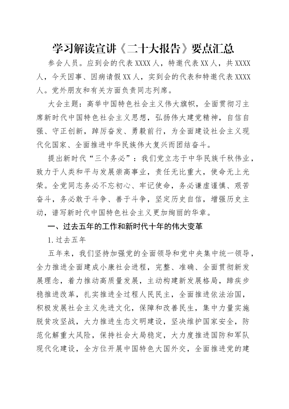 学习解读宣讲《二十大报告》要点汇总_第1页