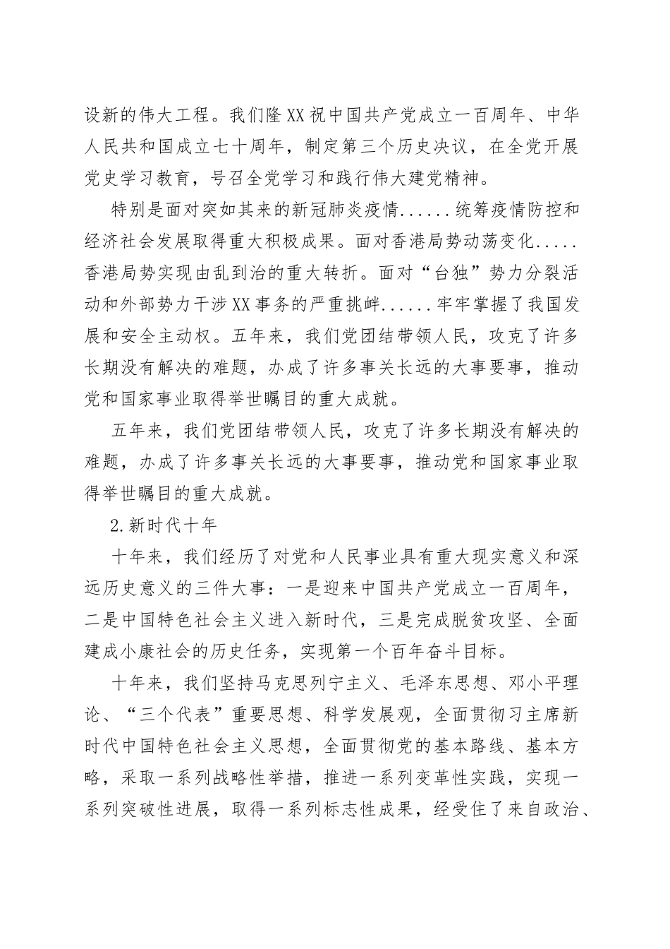 学习解读宣讲《二十大报告》要点汇总_第2页