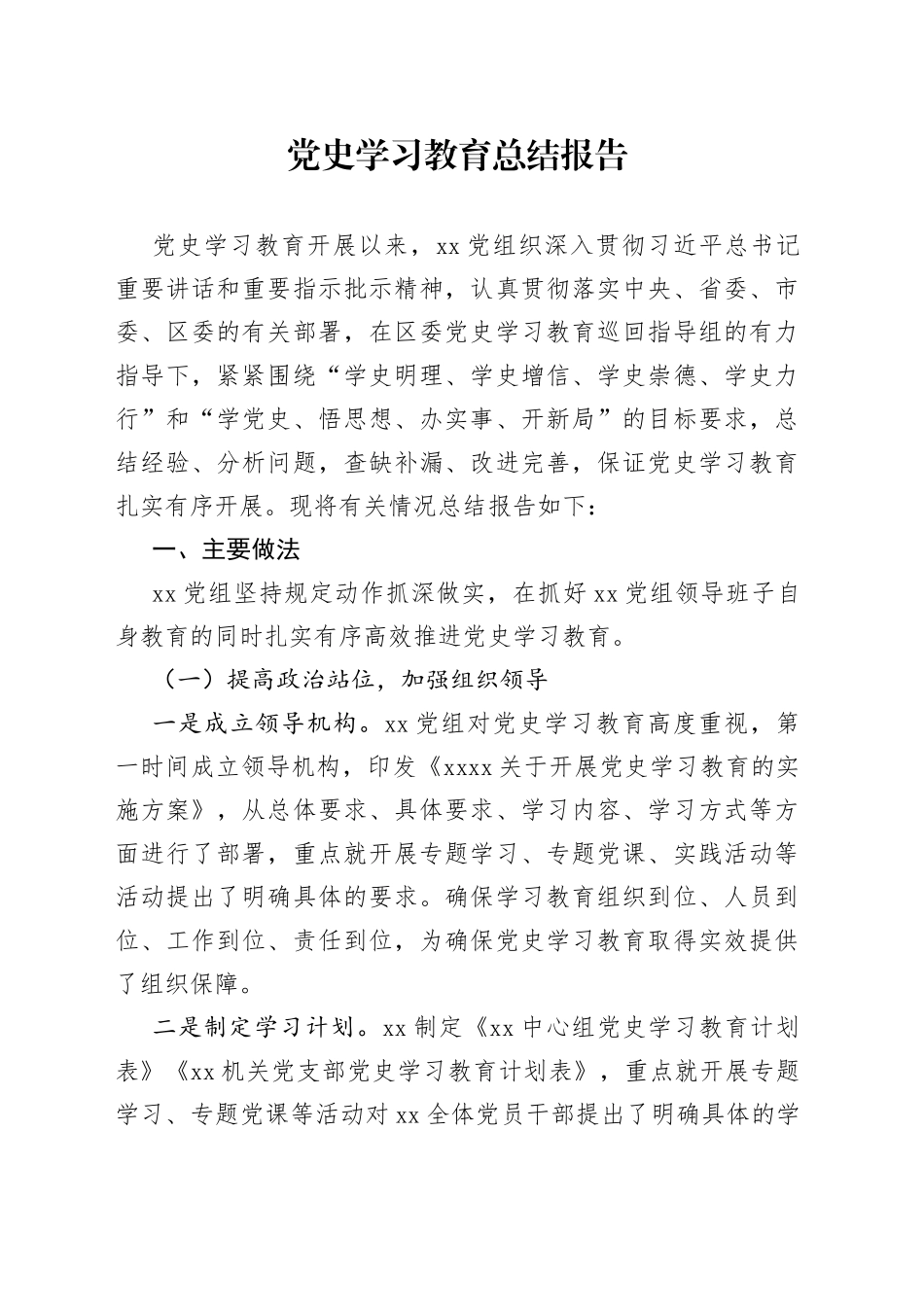 学习教育总结报告_第1页