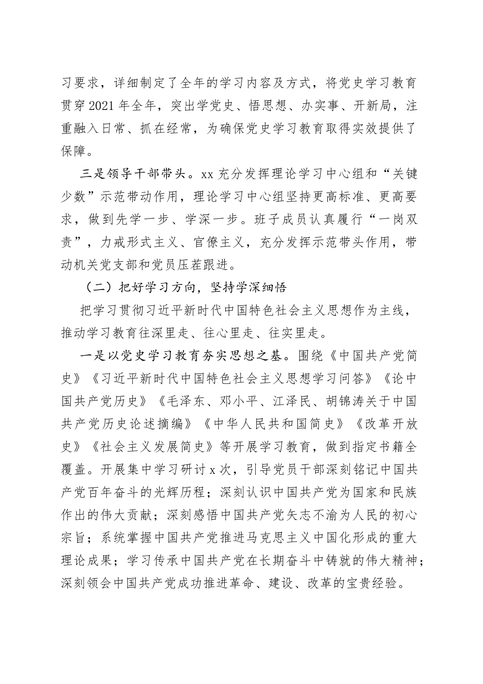 学习教育总结报告_第2页