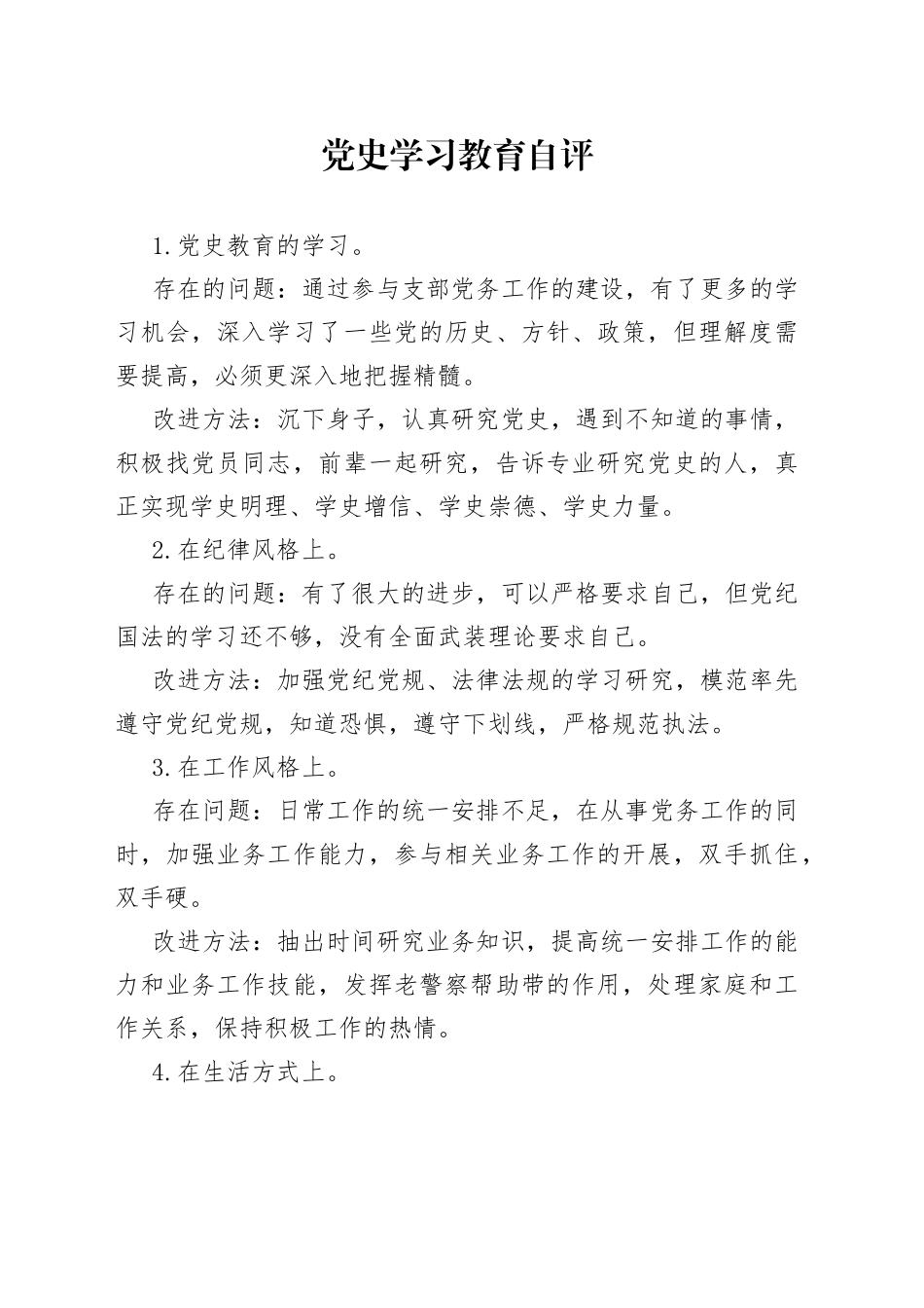 学习教育自评_第1页