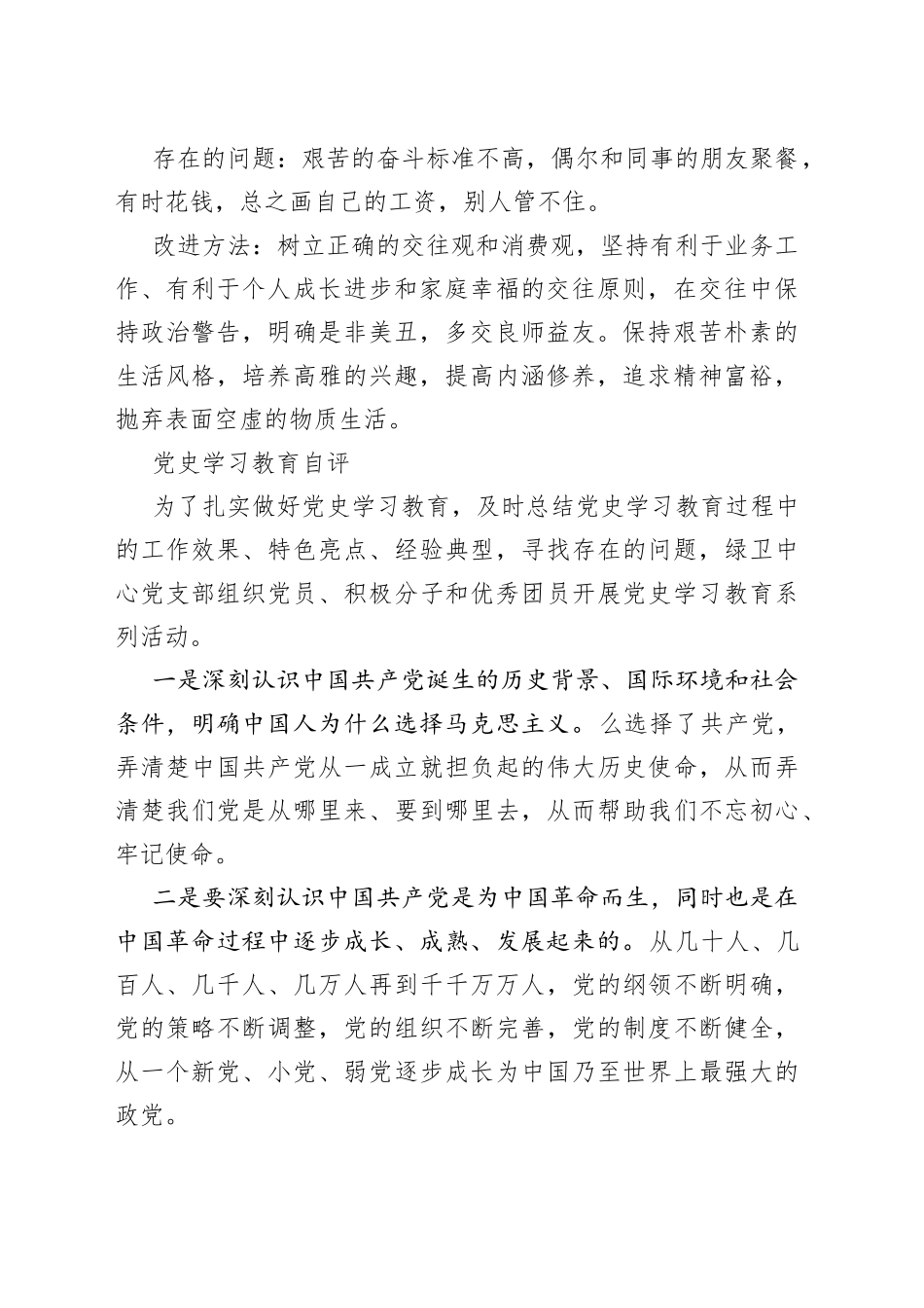 学习教育自评_第2页