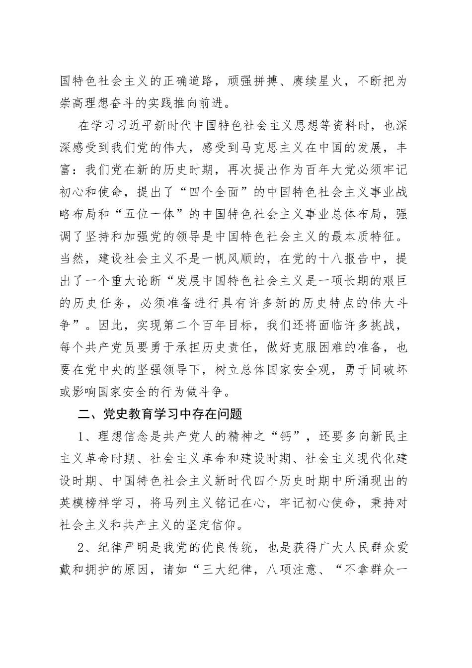 学习教育专题组织生活会个人检视剖析材料_第2页