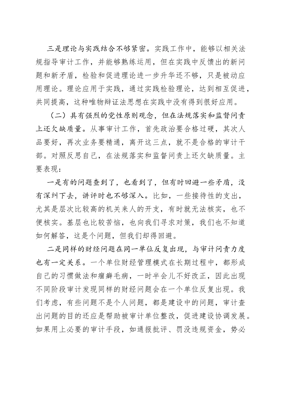 学习教育专题组织生活会个人对照检查材料_第2页