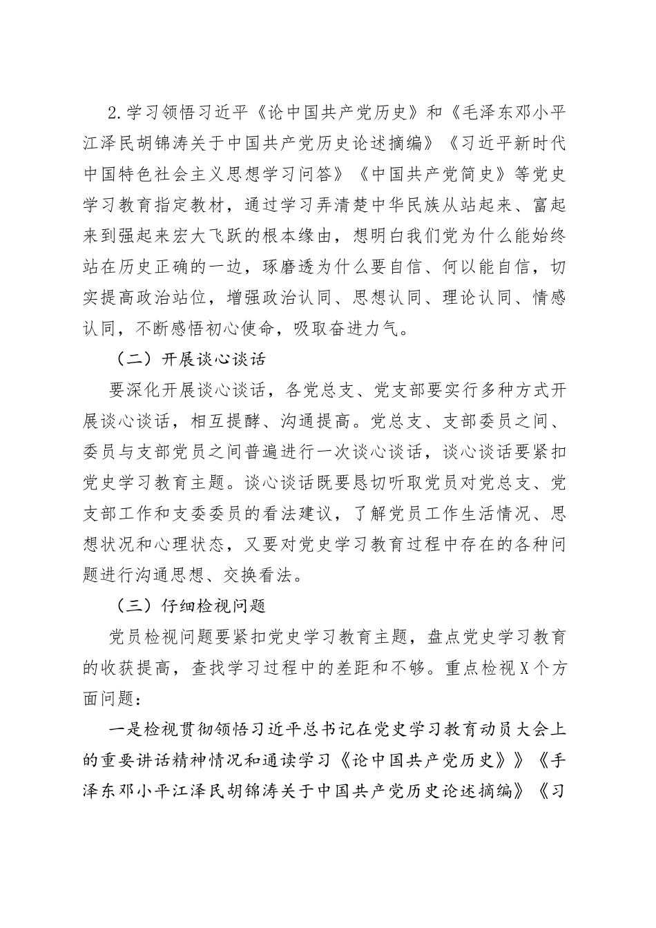 学习教育专题组织生活会的实施方案_第2页