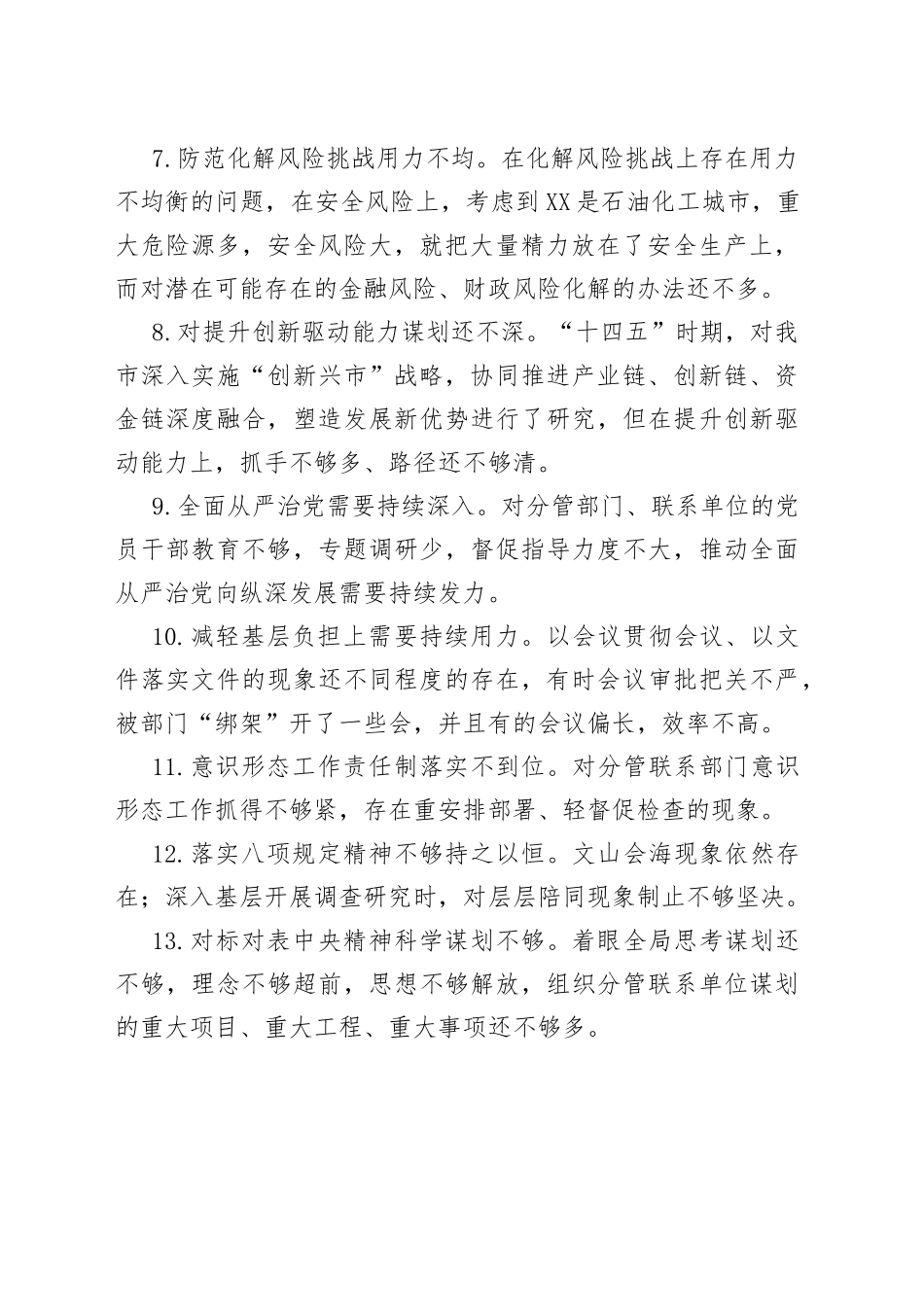 学习教育专题民主生活会自我查摆问题清单13条_第2页