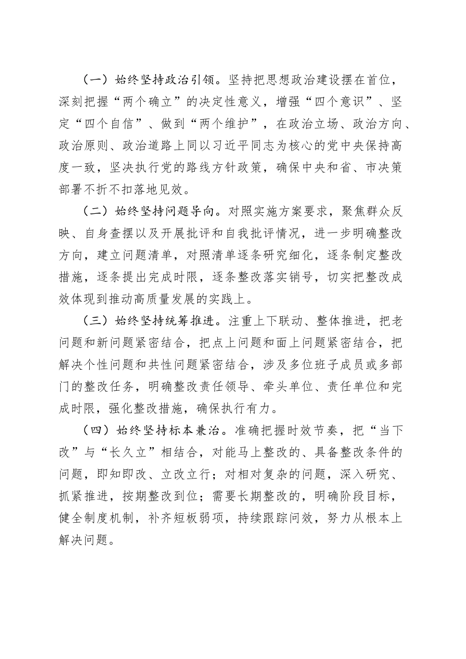 学习教育专题民主生活会整改落实方案_第2页