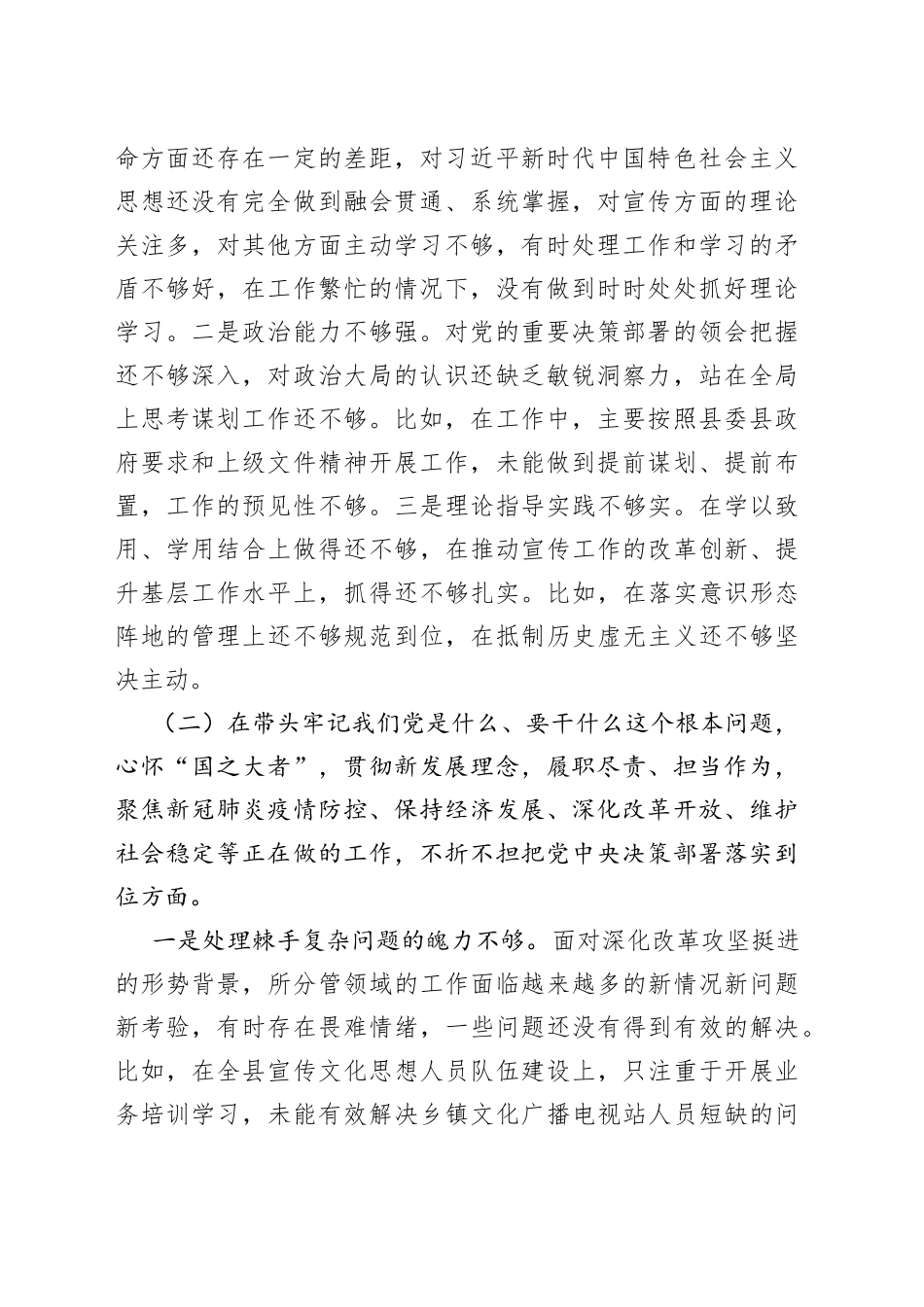学习教育专题民主生活会个人检视剖析材料（1）_第2页