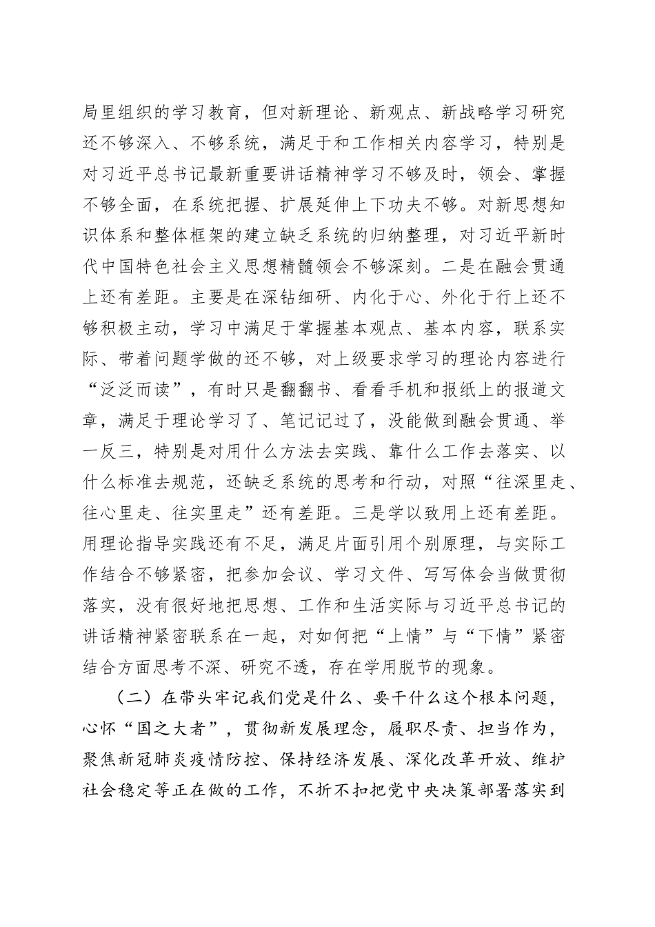 学习教育专题民主生活会个人对照检查材料（通用版）（1）_第2页