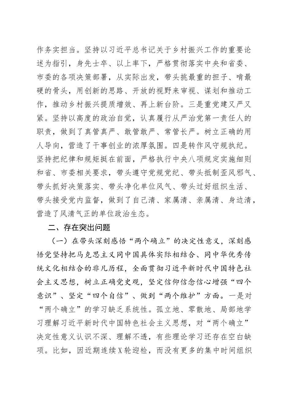 学习教育专题民主生活会个人对照检查材料（2）_第2页