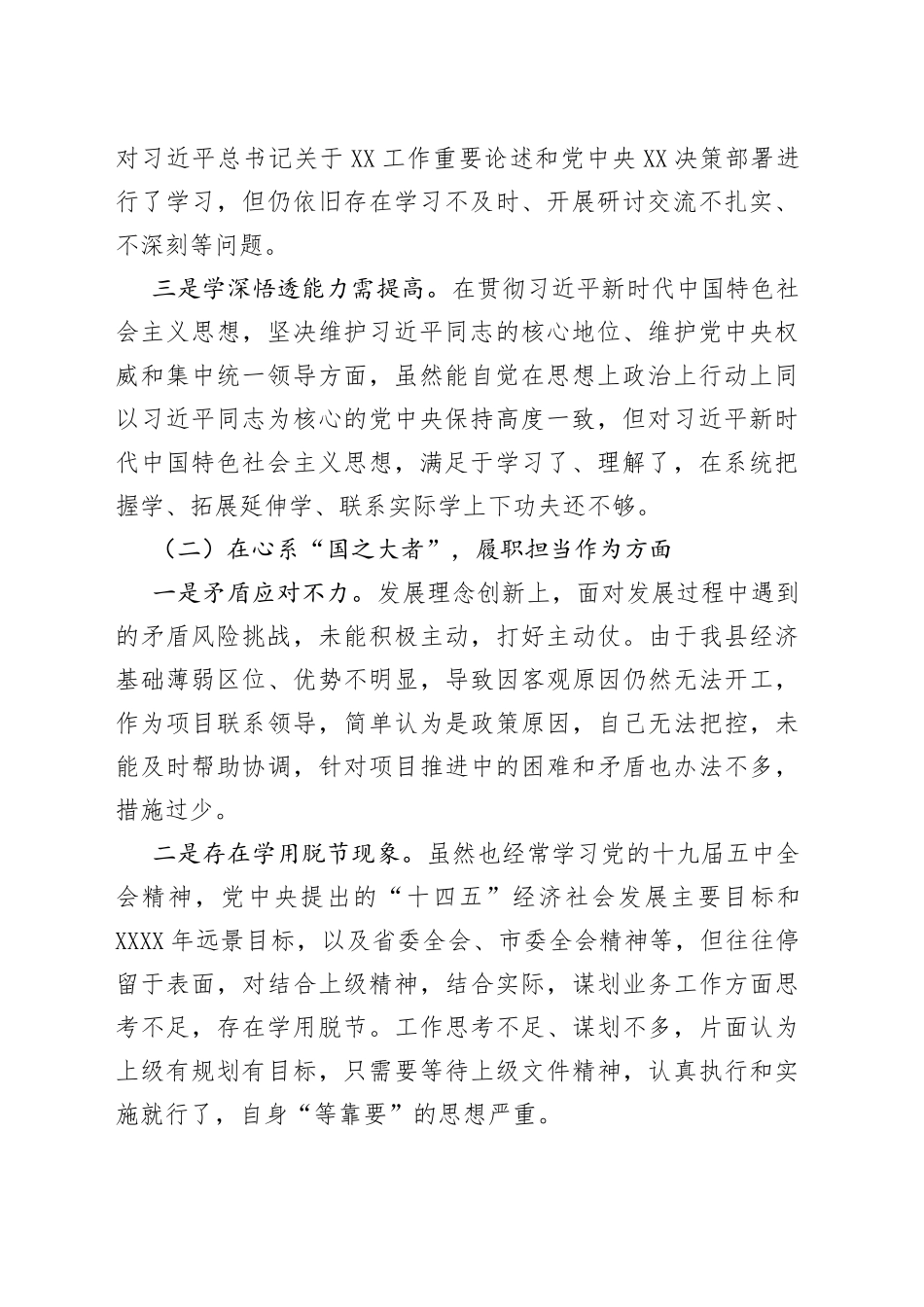 学习教育专题民主生活会个人对照检查材料（1）_第2页