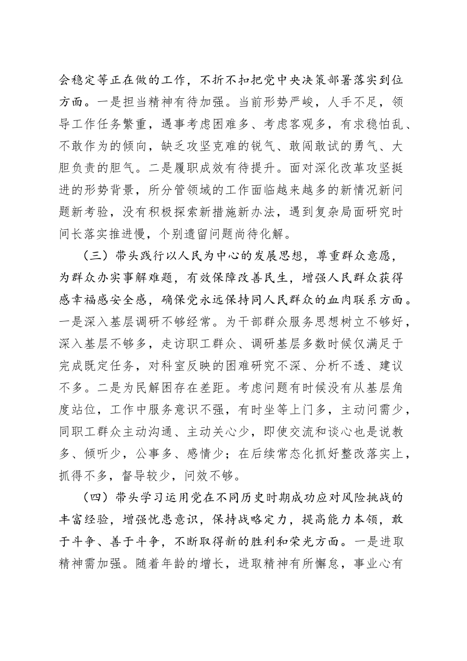 学习教育专题民主生活会对照检查材料_第2页
