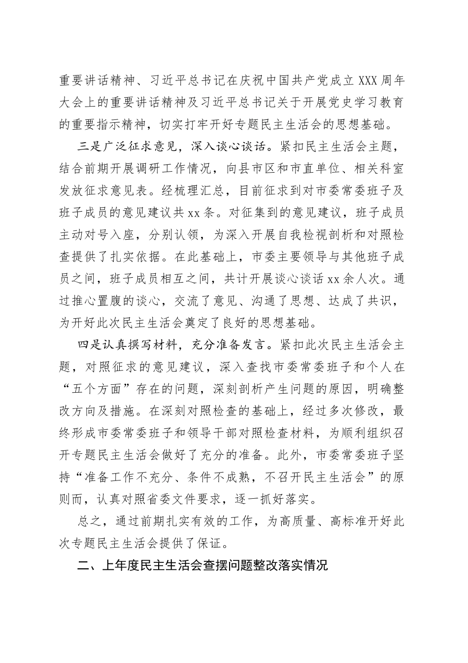 学习教育专题民主生活会对照检查材料（1）_第2页