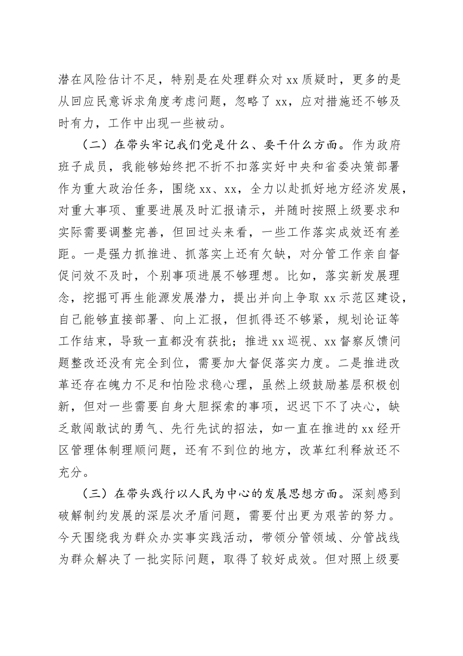 学习教育五个方面专题民主生活会对照检查材料_第2页