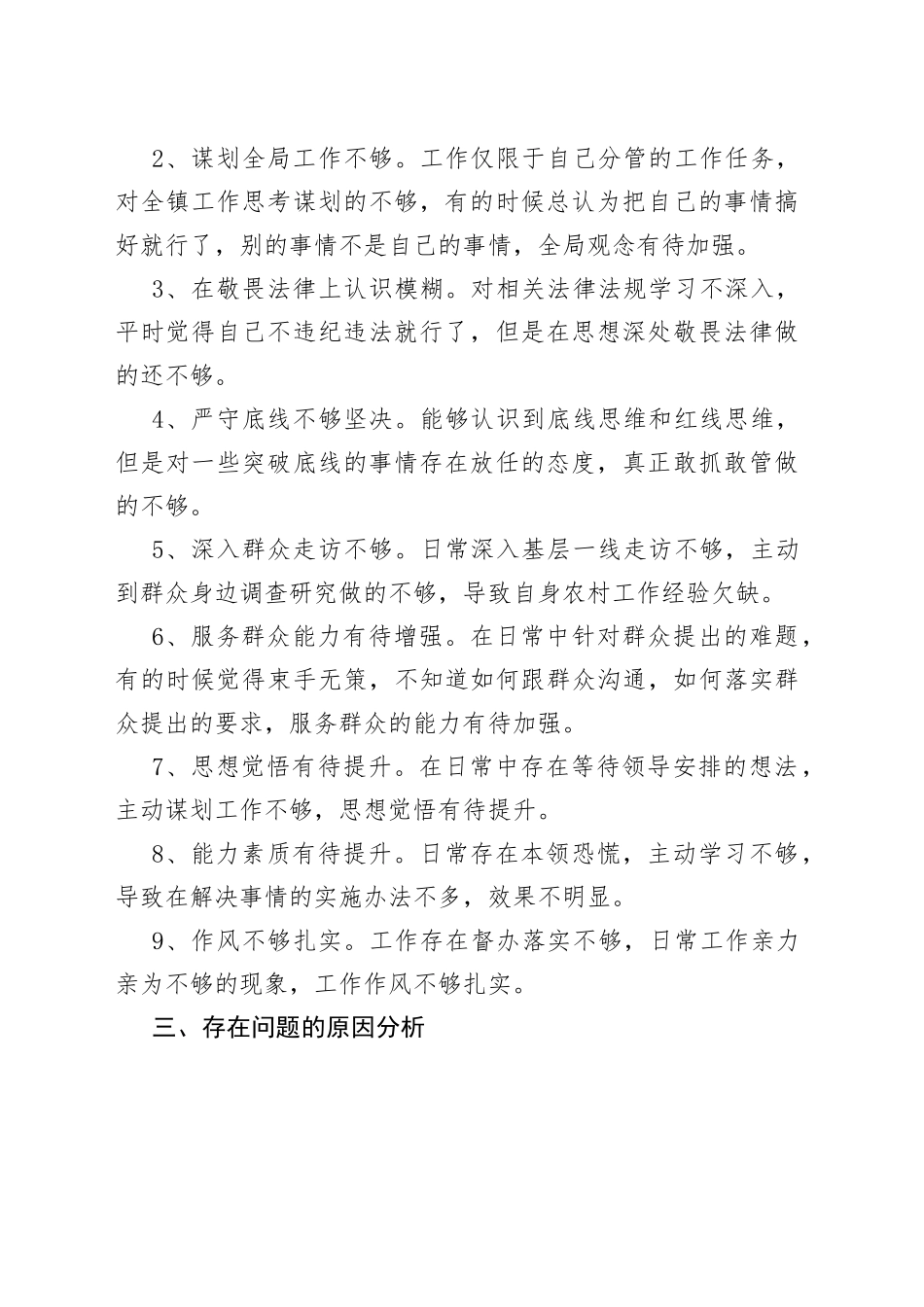 学习教育民主生活会个人对照检查剖析材料_第2页