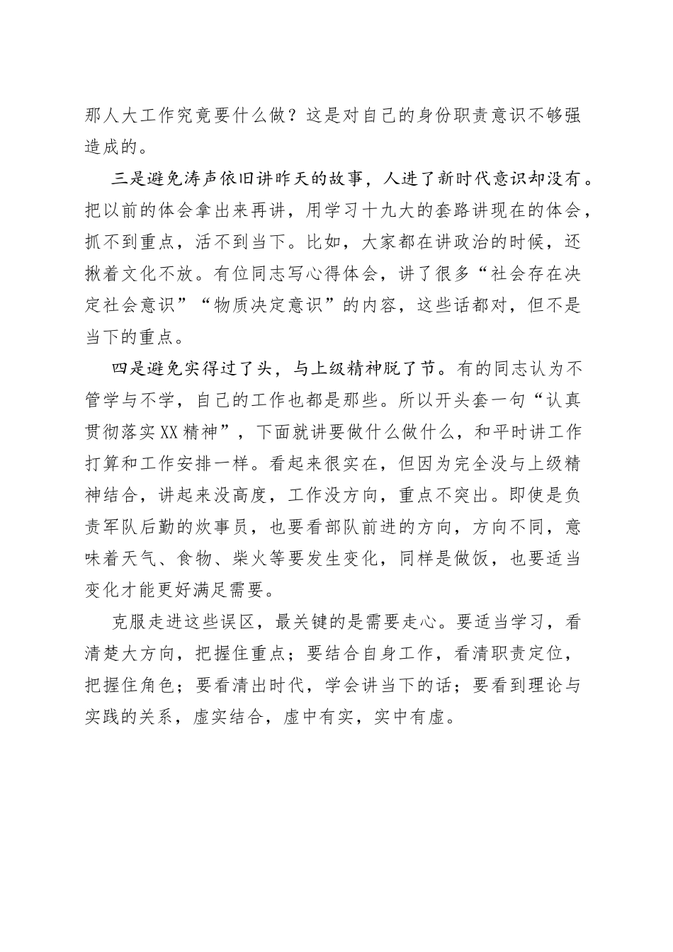 学习交流发言要避免四个雷区8_第2页