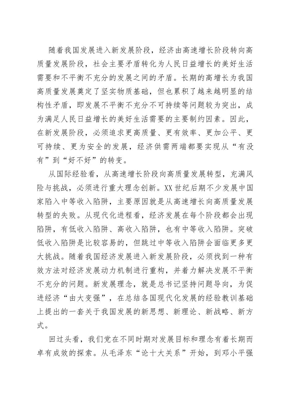 学习交流发言：完整准确全面贯彻新发展理念_第2页