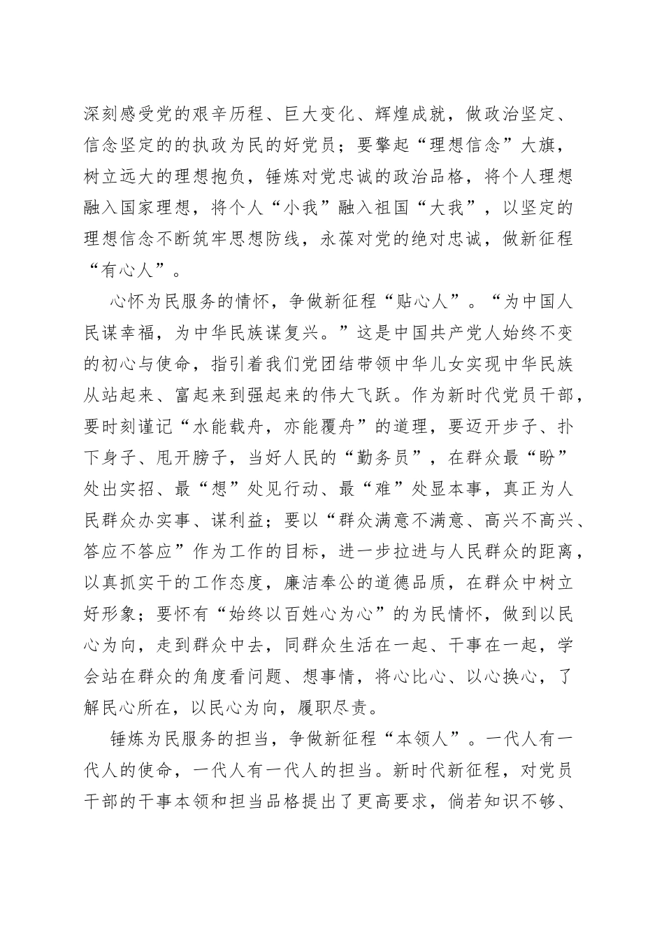 学习交流发言：坚持以人民为中心_第2页
