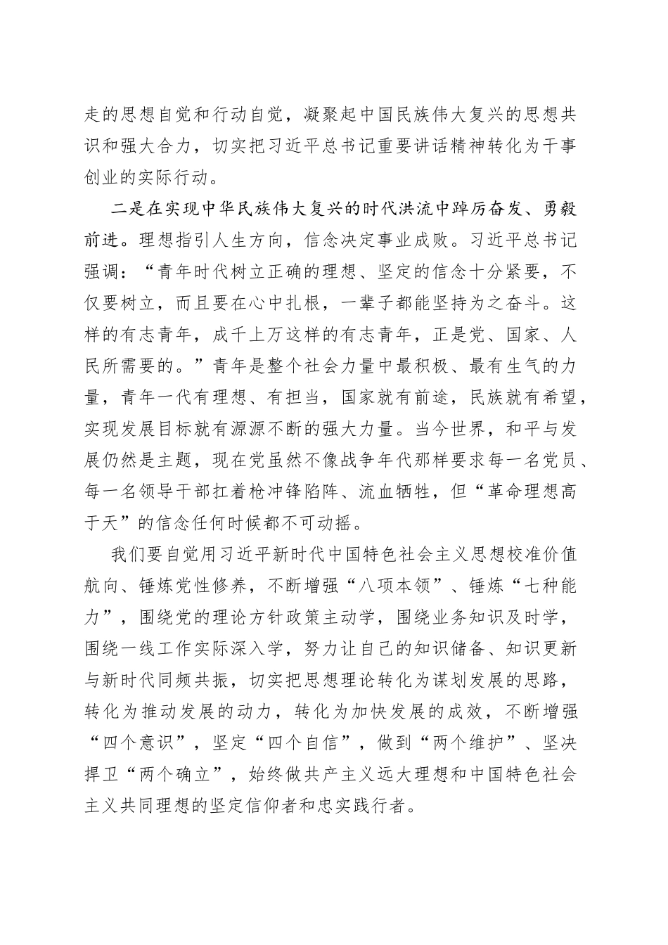 学习讲话研讨发言_第2页