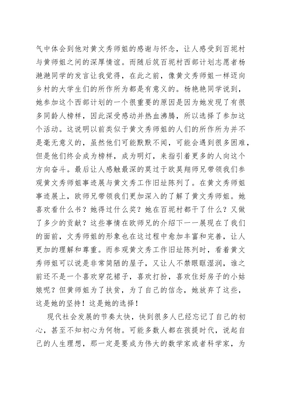 学习黄文秀精神心得体会（入党积极分子）_第2页
