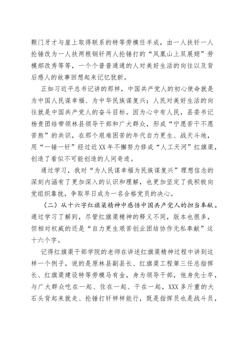 学习红旗渠精神心得体会_第2页