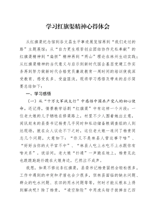 学习红旗渠精神心得体会