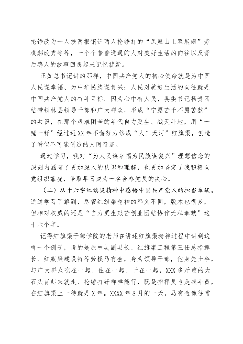 学习红旗渠精神心得体会（1）_第2页