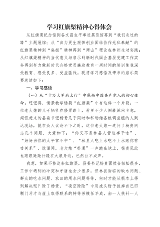学习红旗渠精神心得体会（1）