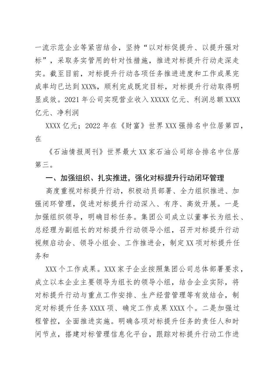学习国企改革三年行动经验材料的写法12篇_第2页