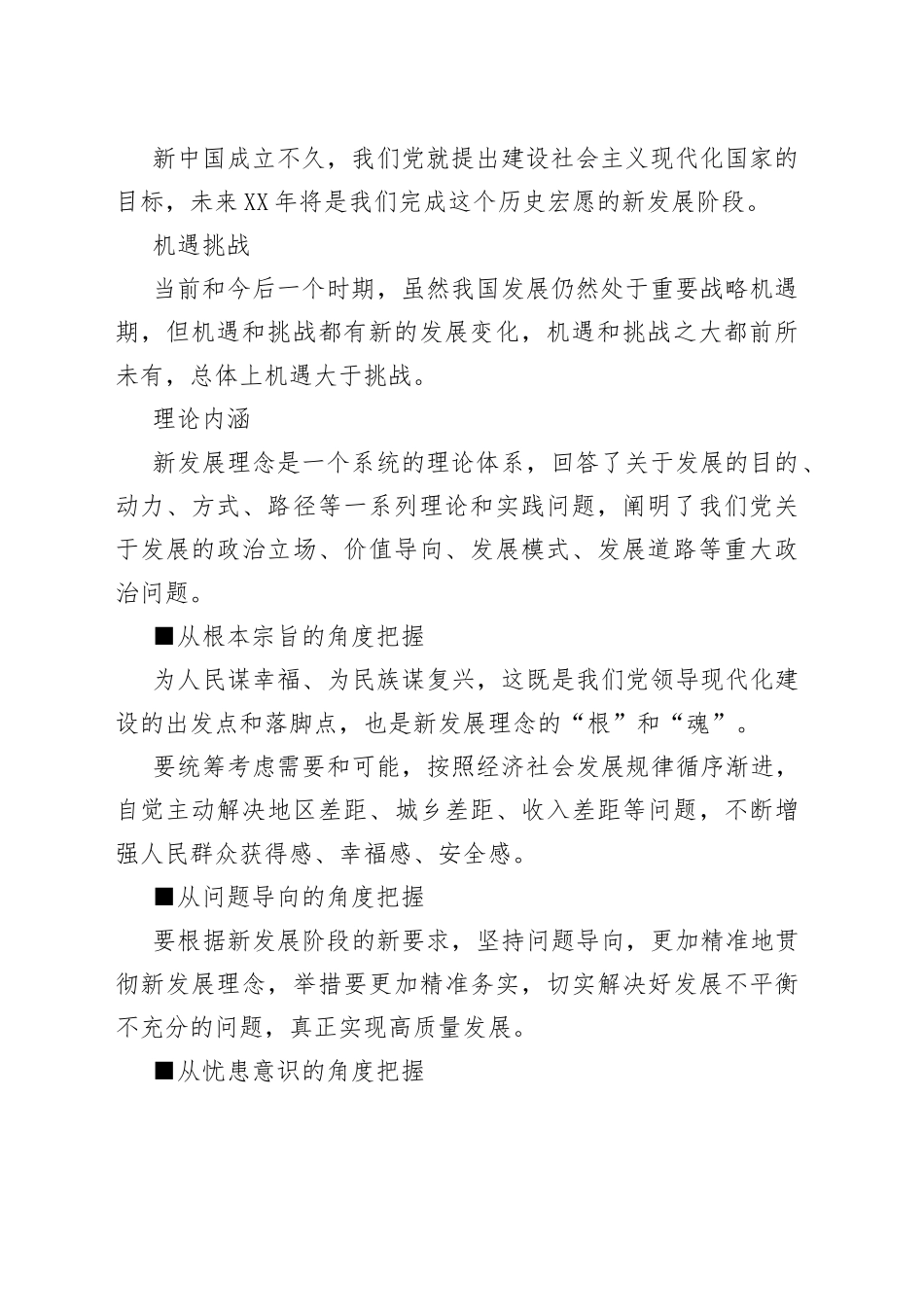 学习贯彻总书记在省部级专题研讨班上重要讲话精神_第2页
