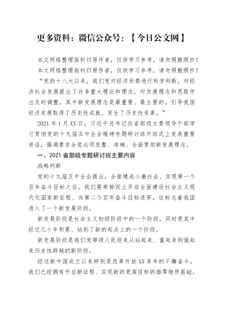 学习贯彻总书记在省部级专题研讨班上重要讲话精神