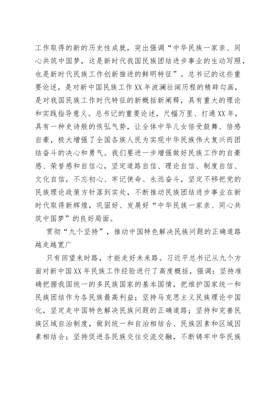 学习贯彻总书记在全国民族团结进步表彰大会上的讲话精神_第2页