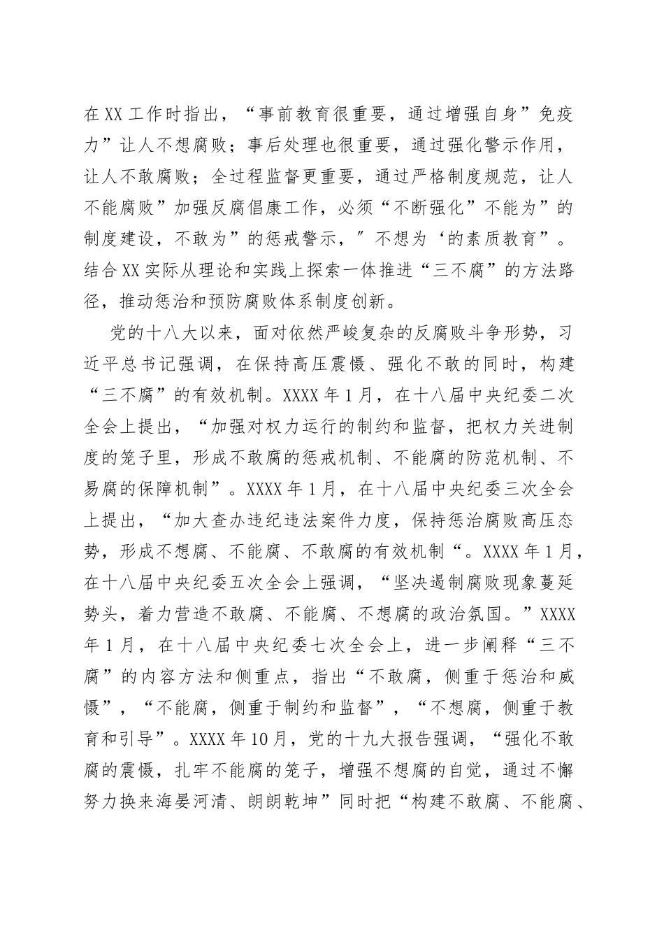 学习贯彻中央政治局第四十次集体学习时重要讲话精神心得体会_第2页