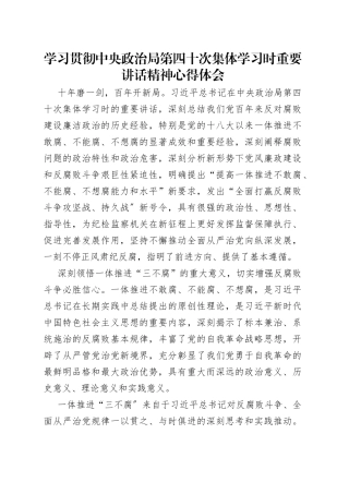 学习贯彻中央政治局第四十次集体学习时重要讲话精神心得体会