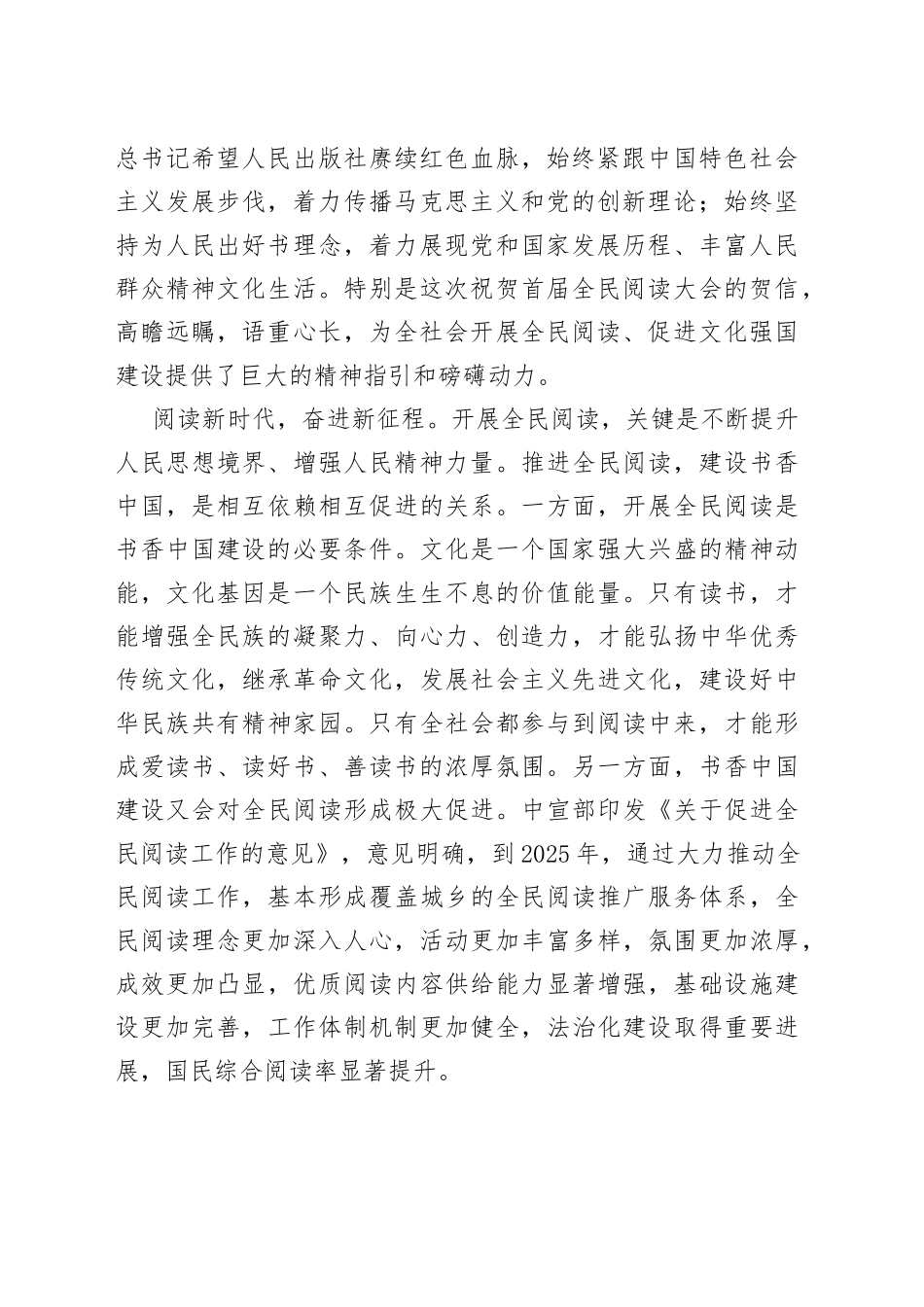 学习贯彻习近平总书记致首届全民阅读大会的贺信精神_第2页