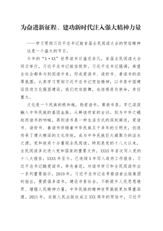 学习贯彻习近平总书记致首届全民阅读大会的贺信精神