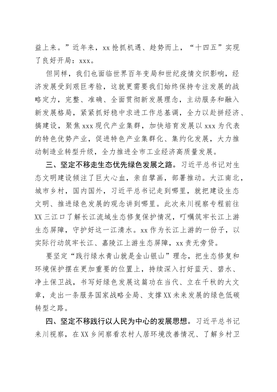 学习贯彻习近平总书记来川视察指示精神中心组学习会议上的发言5978_第2页