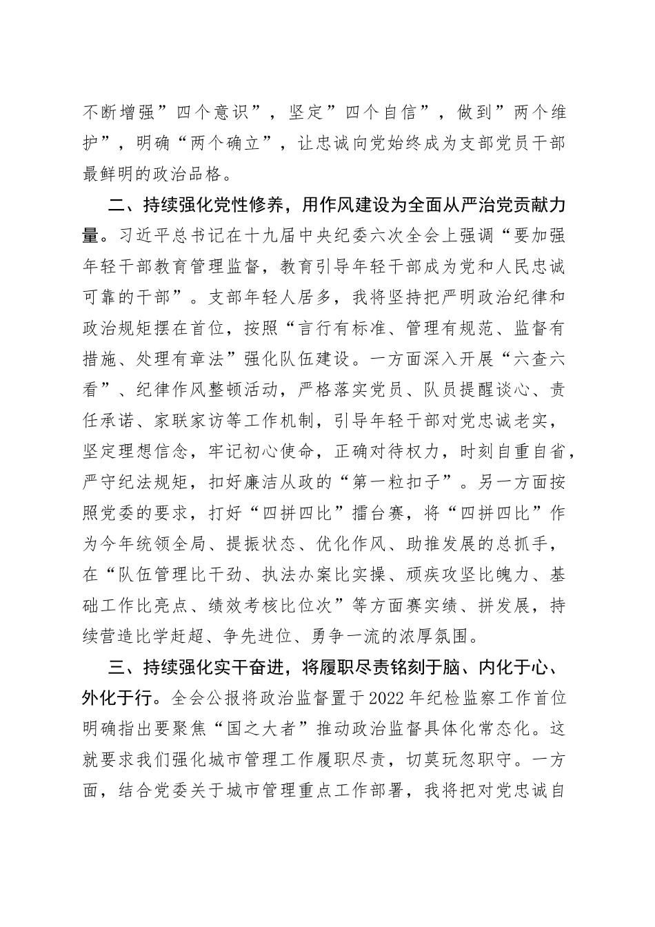 学习贯彻习近平在十九届中央纪委六次全会上重要讲话精神的交流发言_第2页