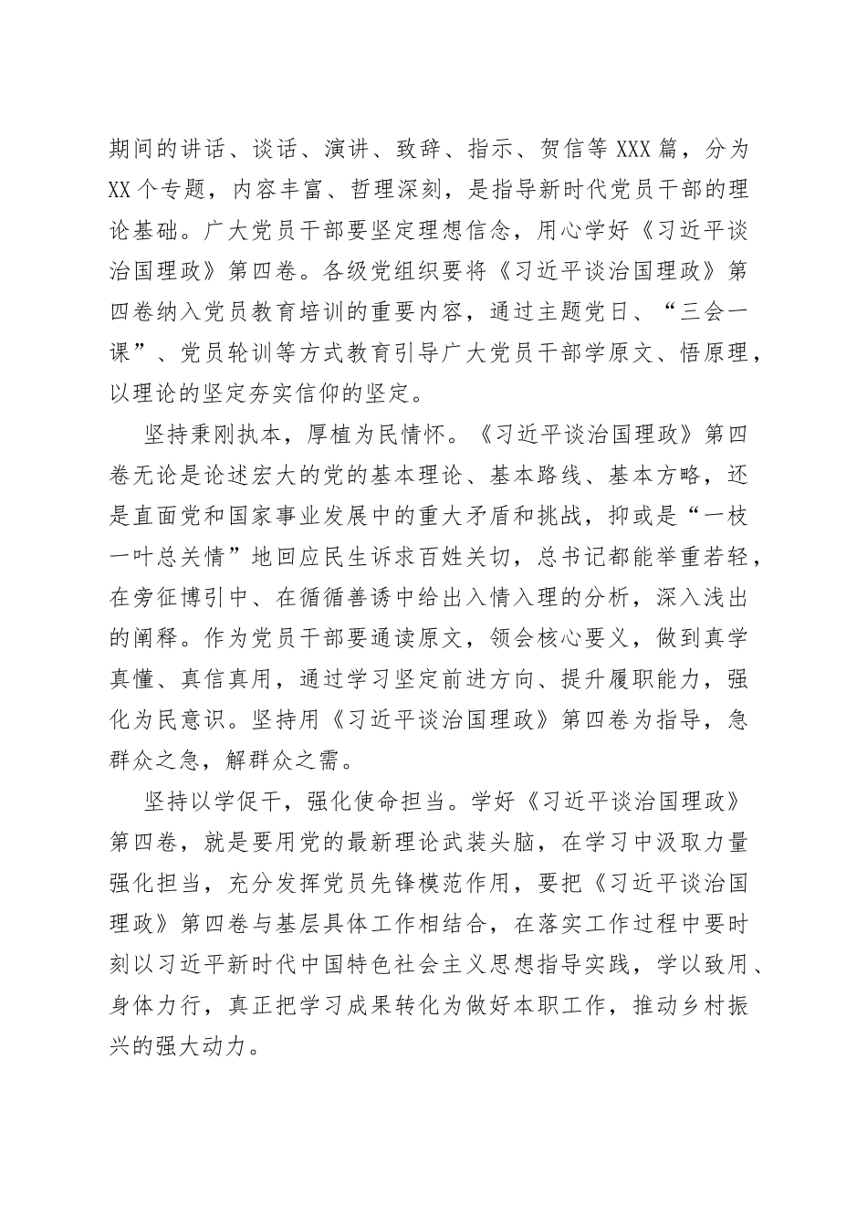 学习贯彻谈治国理政第四卷研讨发言、心得体会汇编（9篇）_第2页