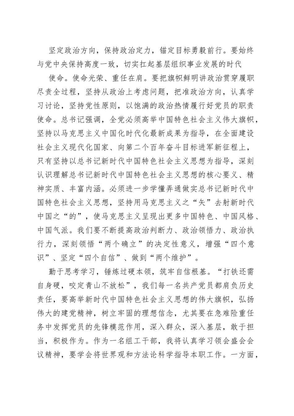 学习贯彻盛会心得体会汇编12篇_第2页