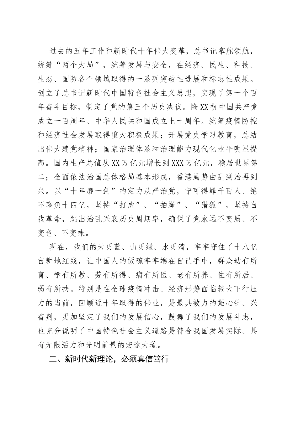 学习贯彻盛会精神研讨发言材料_第2页